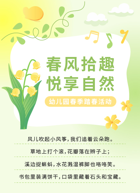 踏青公众号模板预览图